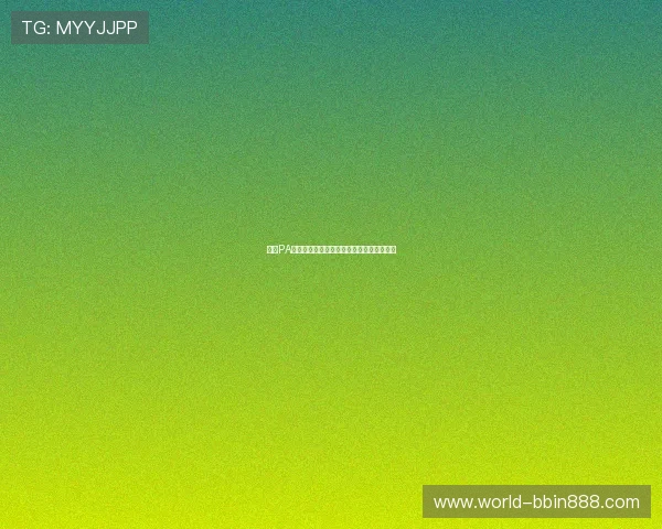 探索PA真人视讯平台的多样化游戏玩法与最新优惠